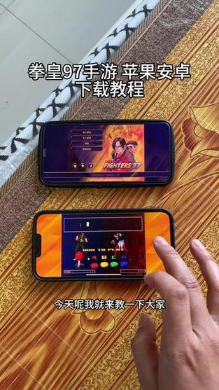 怎么在手机上玩拳皇97