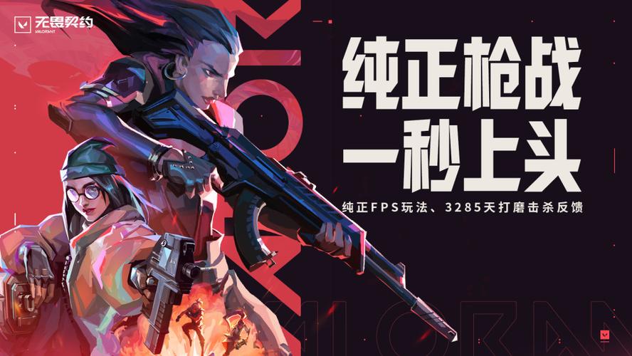 无畏契约下载安装缩略图