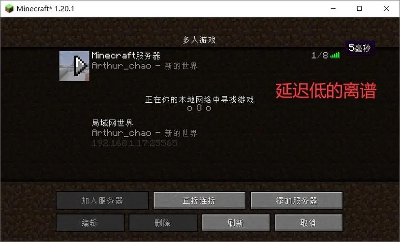 我的世界国际版延迟太高怎么办游戏截图