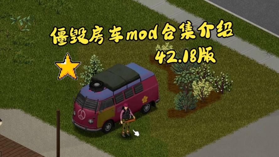僵尸毁灭工程房车mod图标