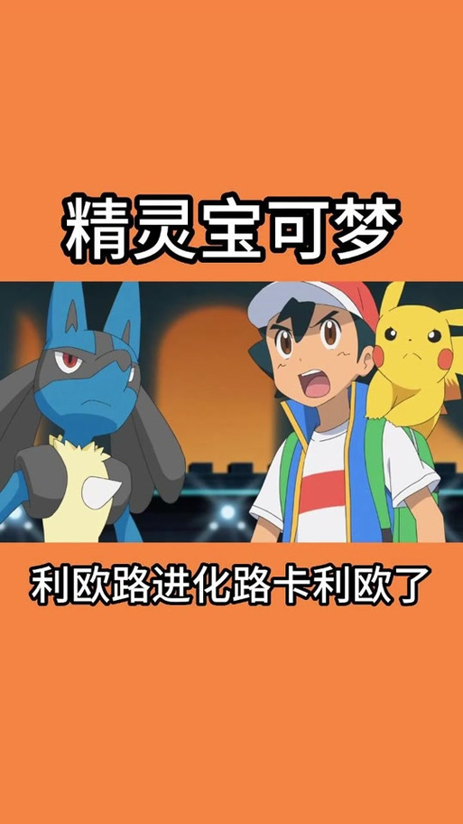 口袋妖怪黑2利欧路什么时候进化游戏截图