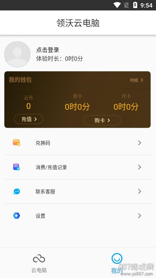 领沃云电脑无限时间的版本