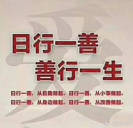 适合发每日一善的文案养号