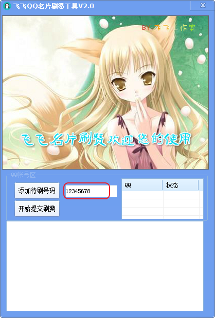 qq说说互赞软件手机版