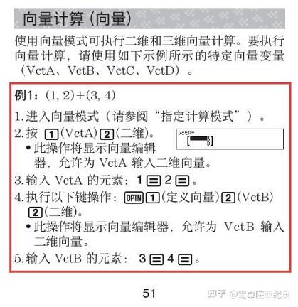 卡西欧向量计算