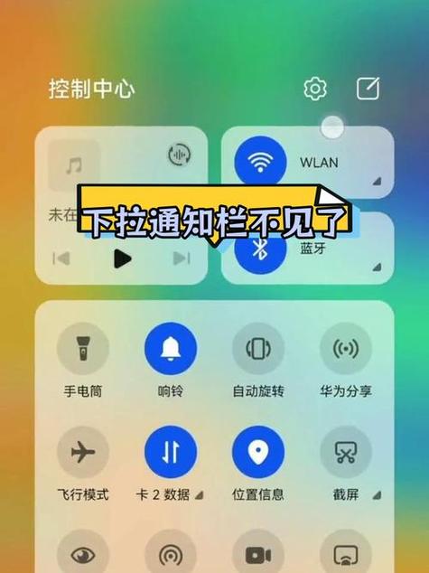 华为手机下拉栏怎么改变颜色