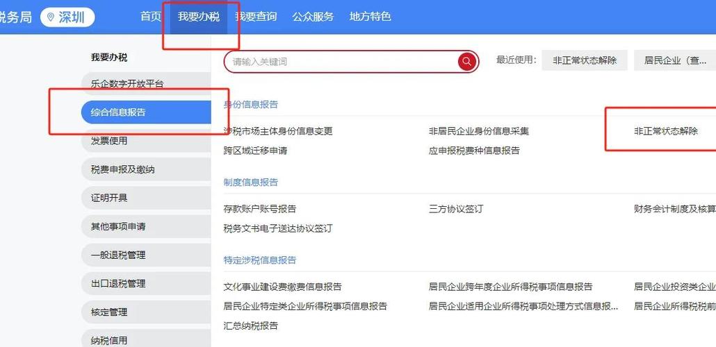 税务非正常户怎么解除