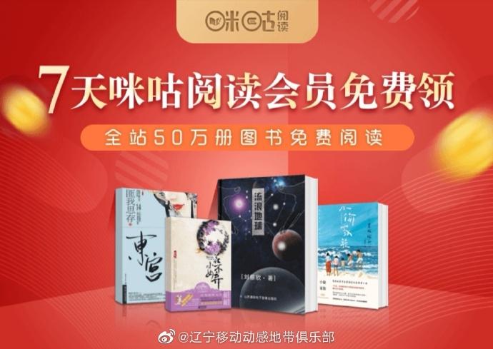 咪咕阅读会员兑换码免费领取