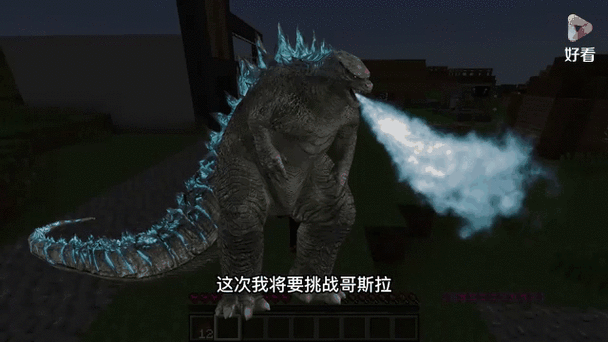 我的世界哥斯拉生存一口气看完