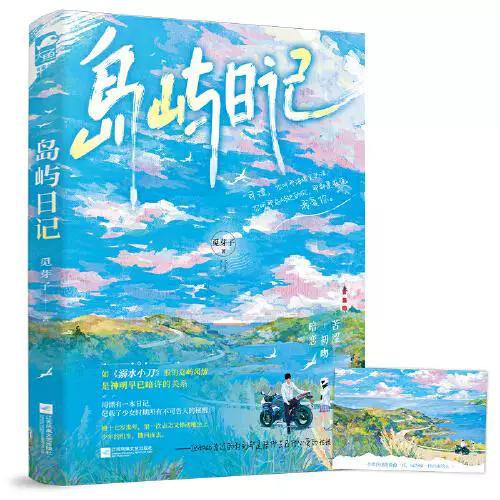 岛屿日记图标