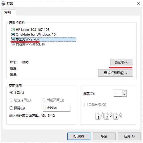 打印机任务栏的那个传输文档