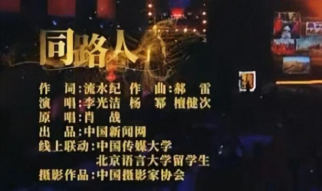 我们同路人原唱缩略图