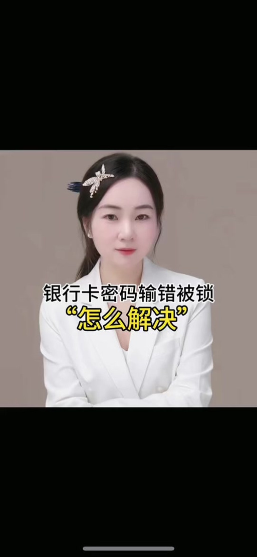 密码错误次数超限怎么办