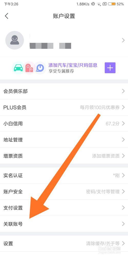qq绑定京东怎么解除手机绑定缩略图