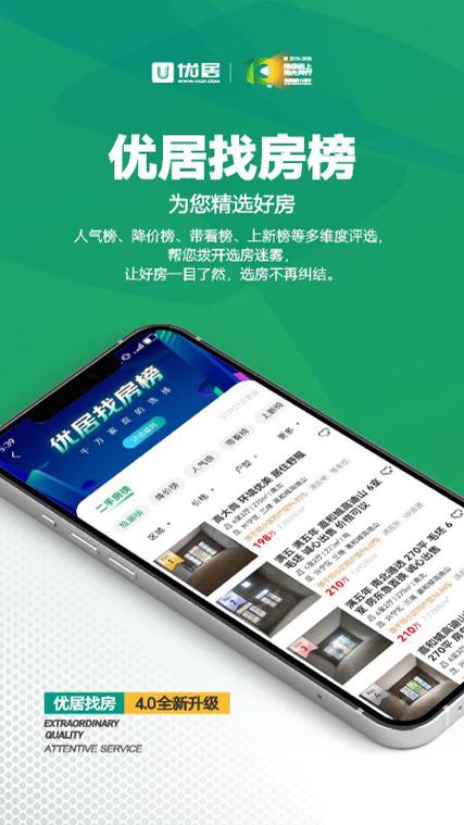 下载优居找房app