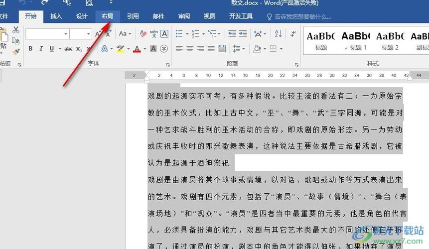 word页面变成一竖页