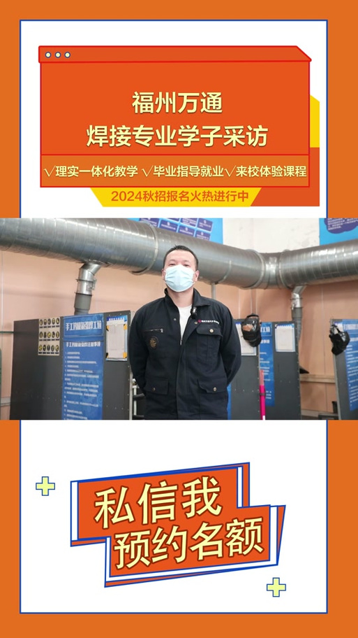 万通电焊学校学费明细缩略图