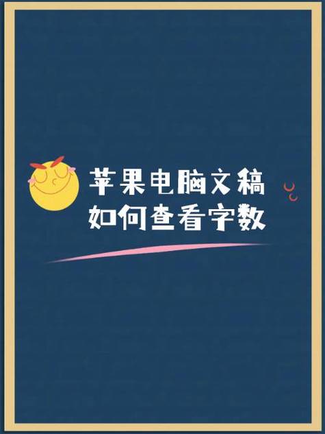 苹果电脑如何写文档