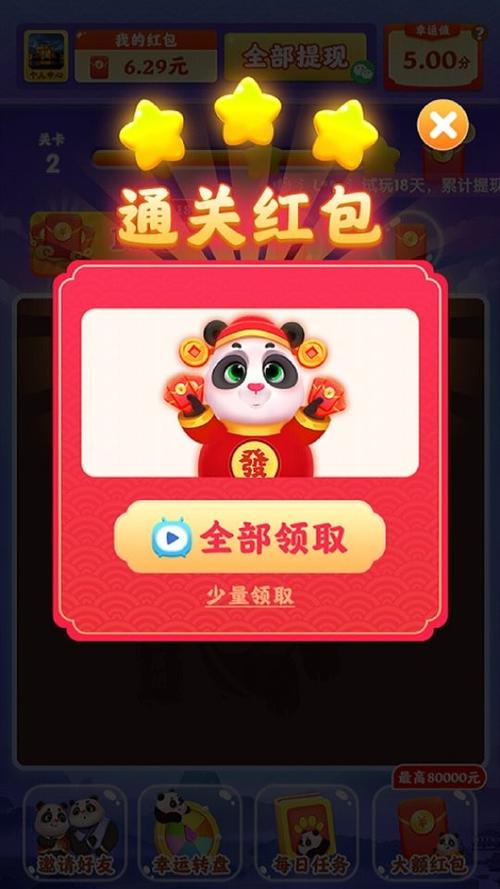 熊猫招财乐红包版缩略图