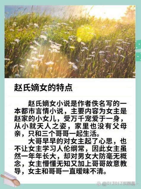 跟赵氏嫡女一样的小说