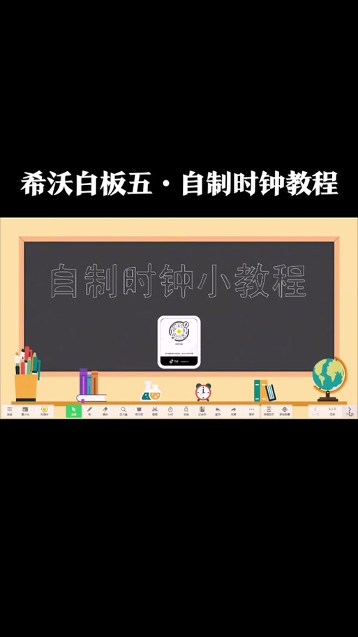 希沃白板如何制作钟表