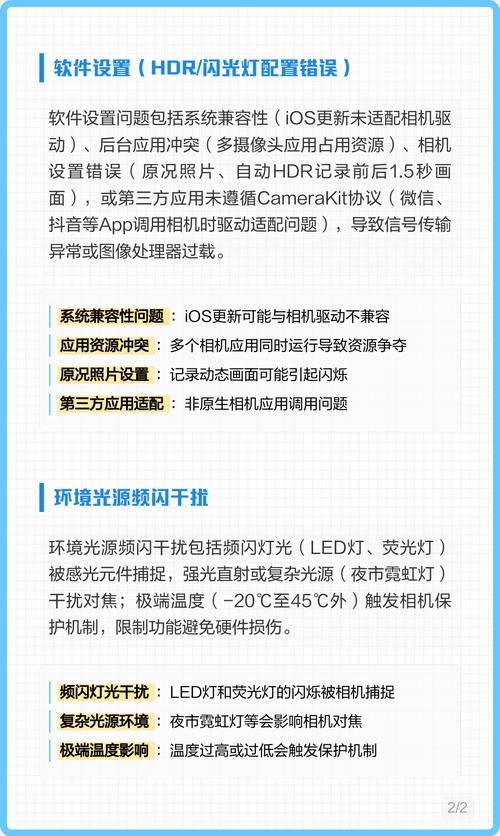 手机拍照总是闪烁的原因