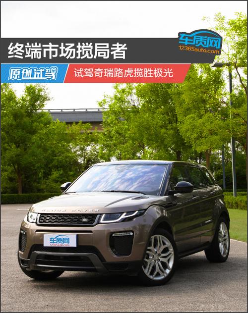奇瑞路虎极光