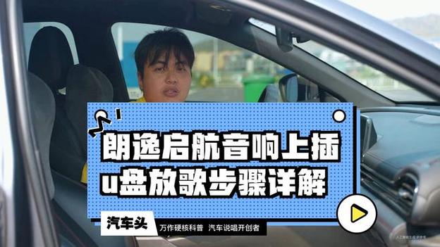 音响插u盘怎么放歌