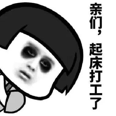 起床上班了迟到了铃声