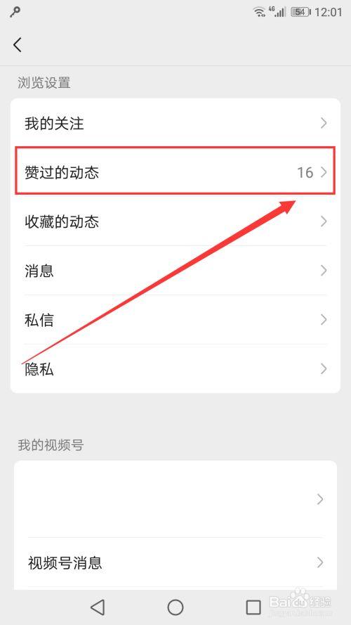 已赞过的账号怎么解除限制
