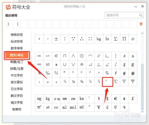 怎么把句号换成点