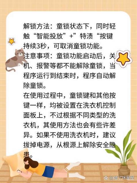 海尔洗衣机怎么设置童锁