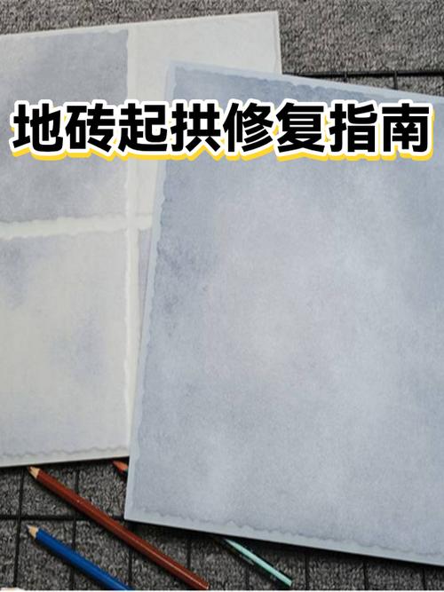 地砖拱起来后怎样修复缩略图