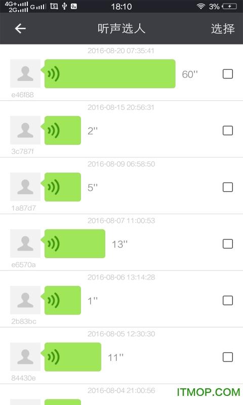 微信语音合成软件免费版图标