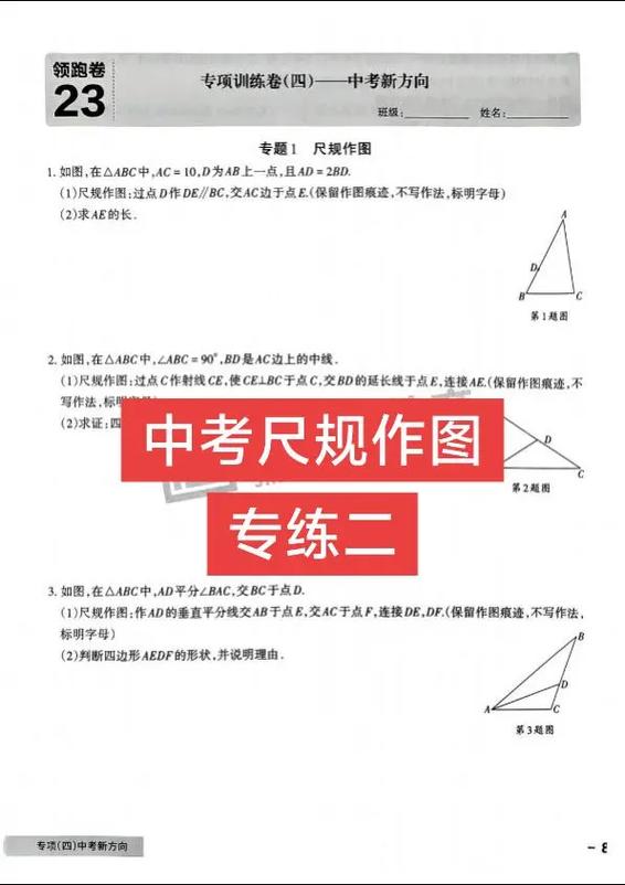 中考尺规作图题100道