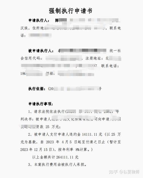 申请强制执行律师收费标准缩略图