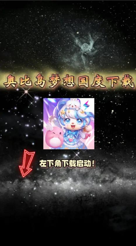 奥比岛免费下载