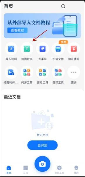 有没有拍照就能转换文字