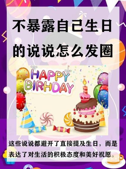 朋友圈不提生日让别人知道