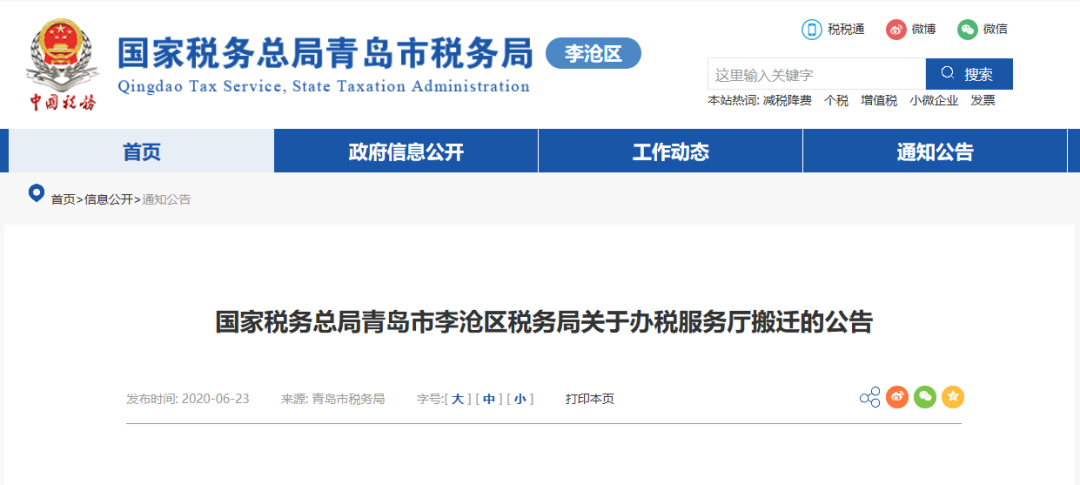青岛李沧国税局