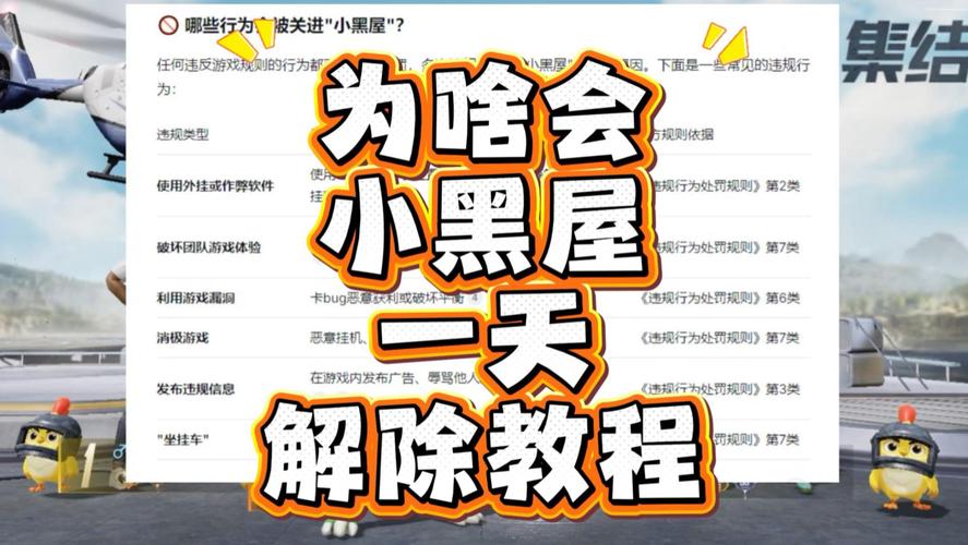 解除小黑屋最简单三个步骤和平