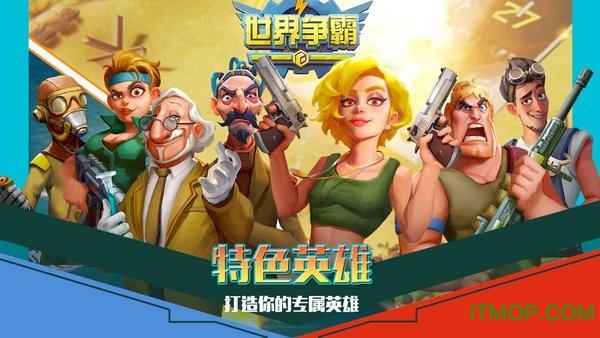 小程序世界争霸