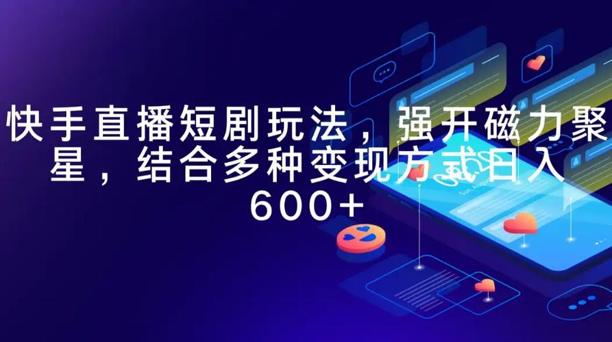 快手直播的玩法攻略