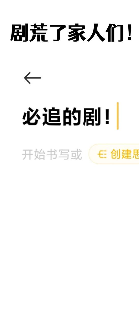 剧荒了截图