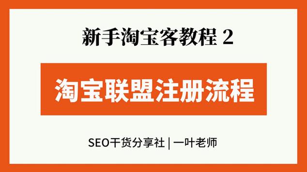 怎么才能注册淘宝联盟