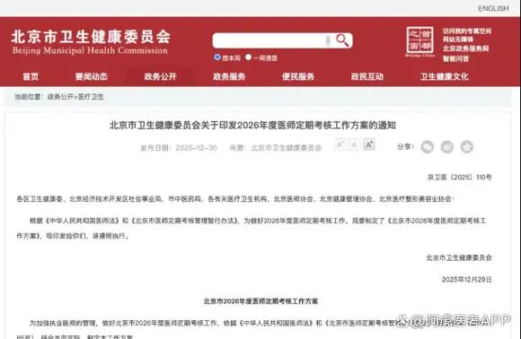 医生未被执业机构纳入医师定期考核的原因