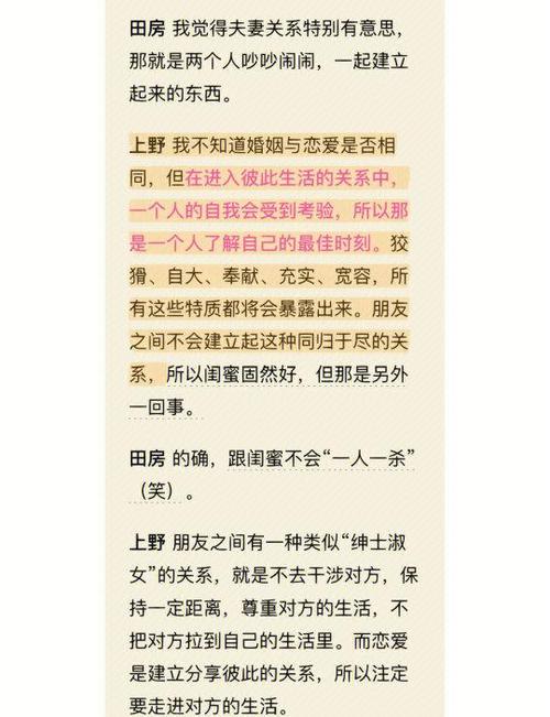 亲密关系是什么意思游戏截图