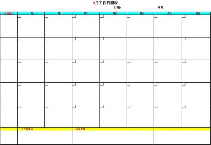 日历表记工时