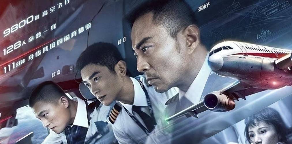 《中国机长》免费观看完整