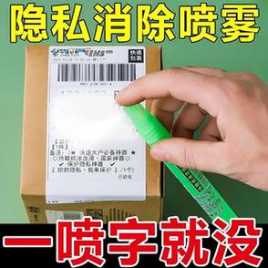 快递员撕快递单用什么喷雾